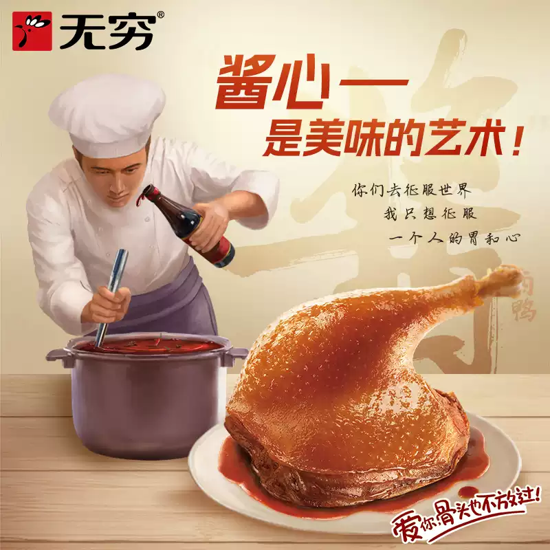 无穷 | 酱卤鸭腿 | 整只85g
