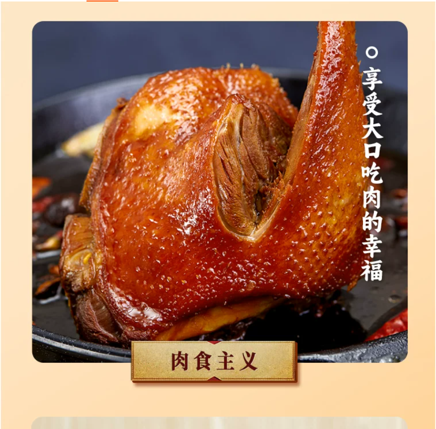 无穷 | 酱卤鸭腿 | 整只85g
