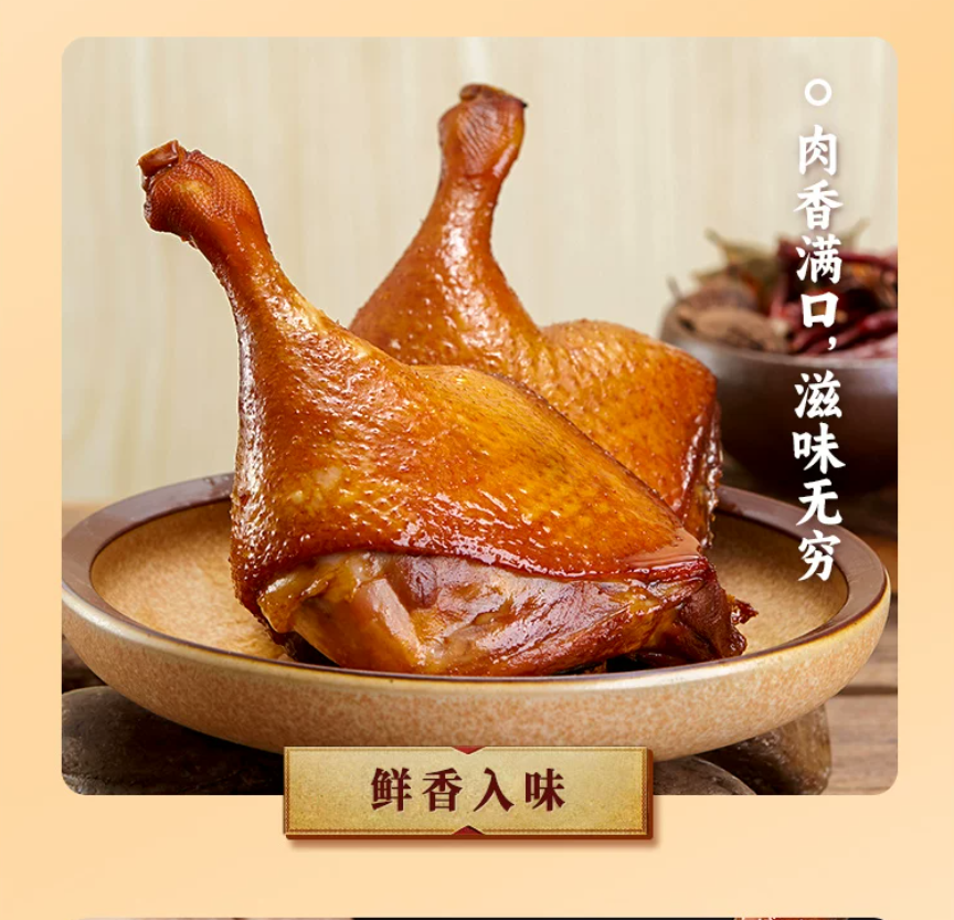无穷 | 酱卤鸭腿 | 整只85g