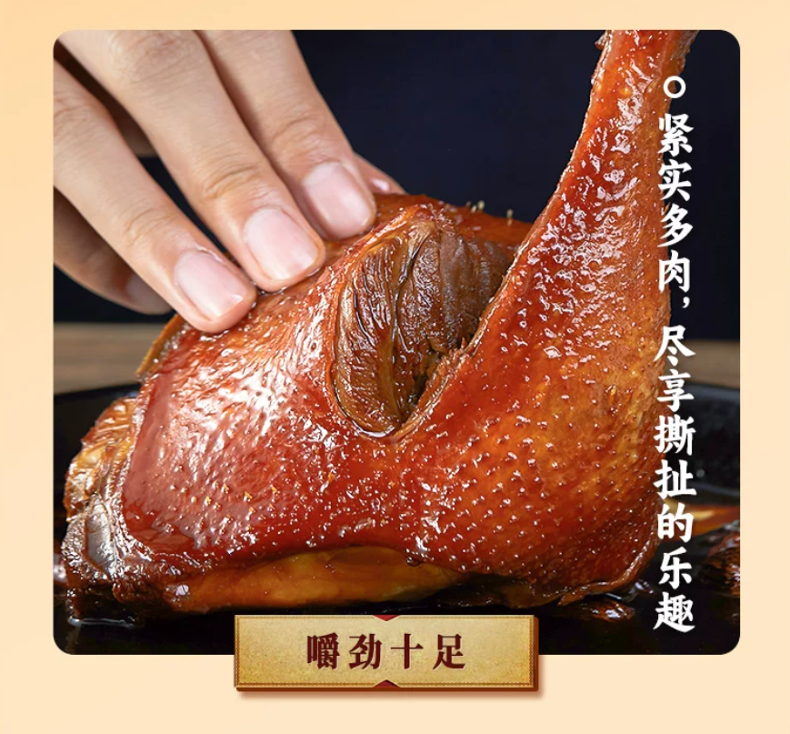 无穷 | 酱卤鸭腿 | 整只85g