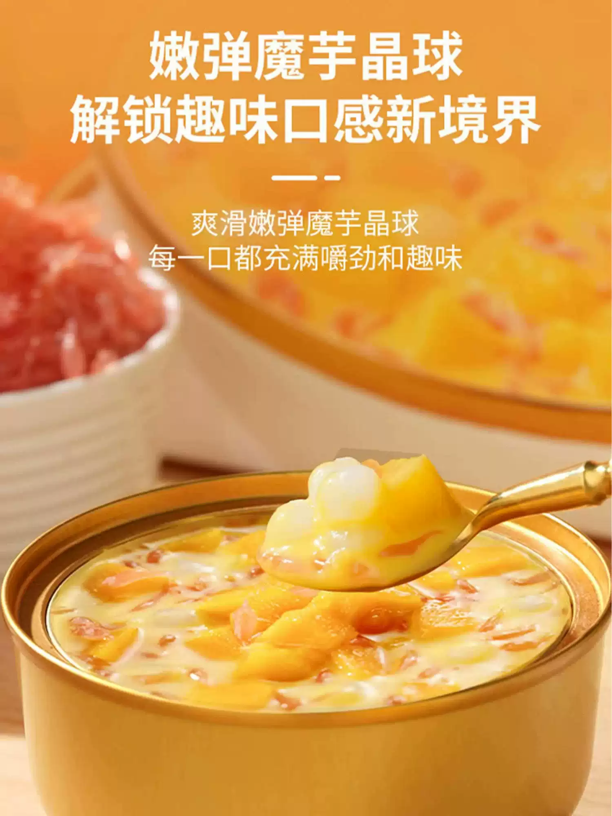 满记甜品｜杨枝甘露果汁饮品｜大颗芒果+红西柚+魔芋晶球｜单罐180g