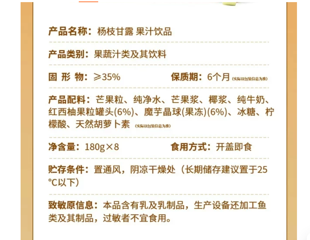 满记甜品｜杨枝甘露果汁饮品｜大颗芒果+红西柚+魔芋晶球｜单罐180g