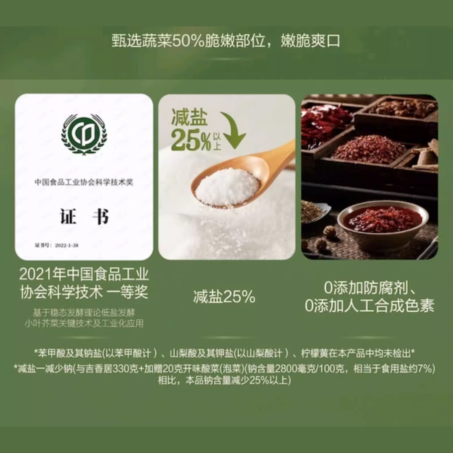 山姆佐餐|吉香居脆口下饭菜-小叶脆酸菜/嫩脆双笋|单包50g